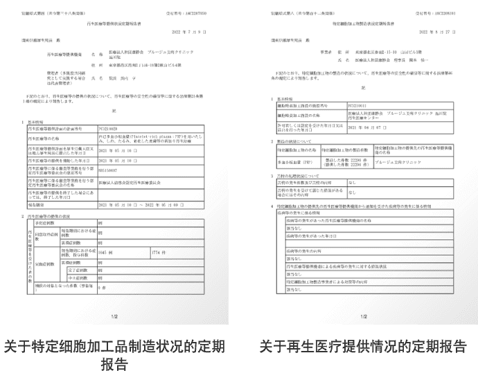 我们获得了日本厚生劳动省的认可