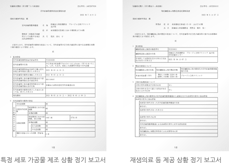 후생노동성 허가를 받았습니다.