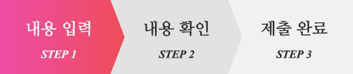 Step 1. 내용 입력