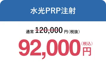 水光PRP注射
