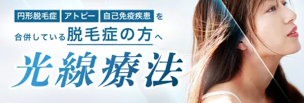 光線療法